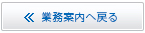 事業案内へ戻る